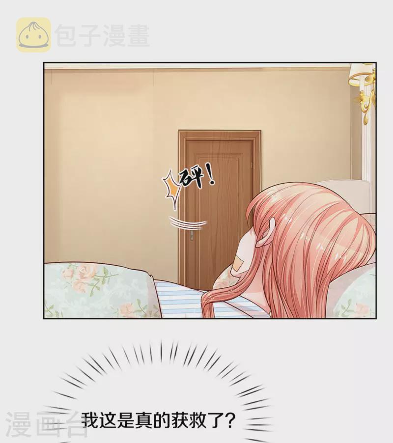 第278话 爱你入骨，万劫不复2