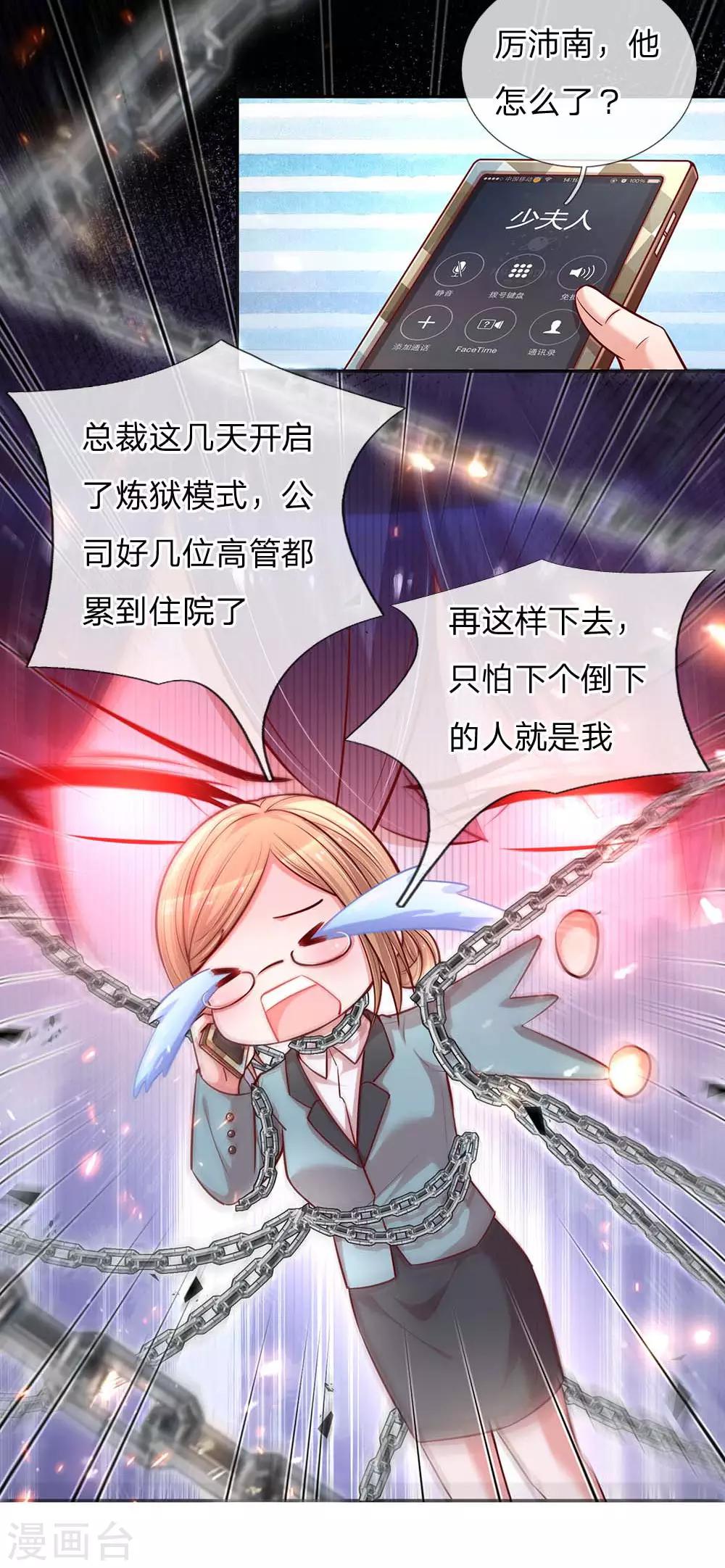 第113话 总裁的春天来了7