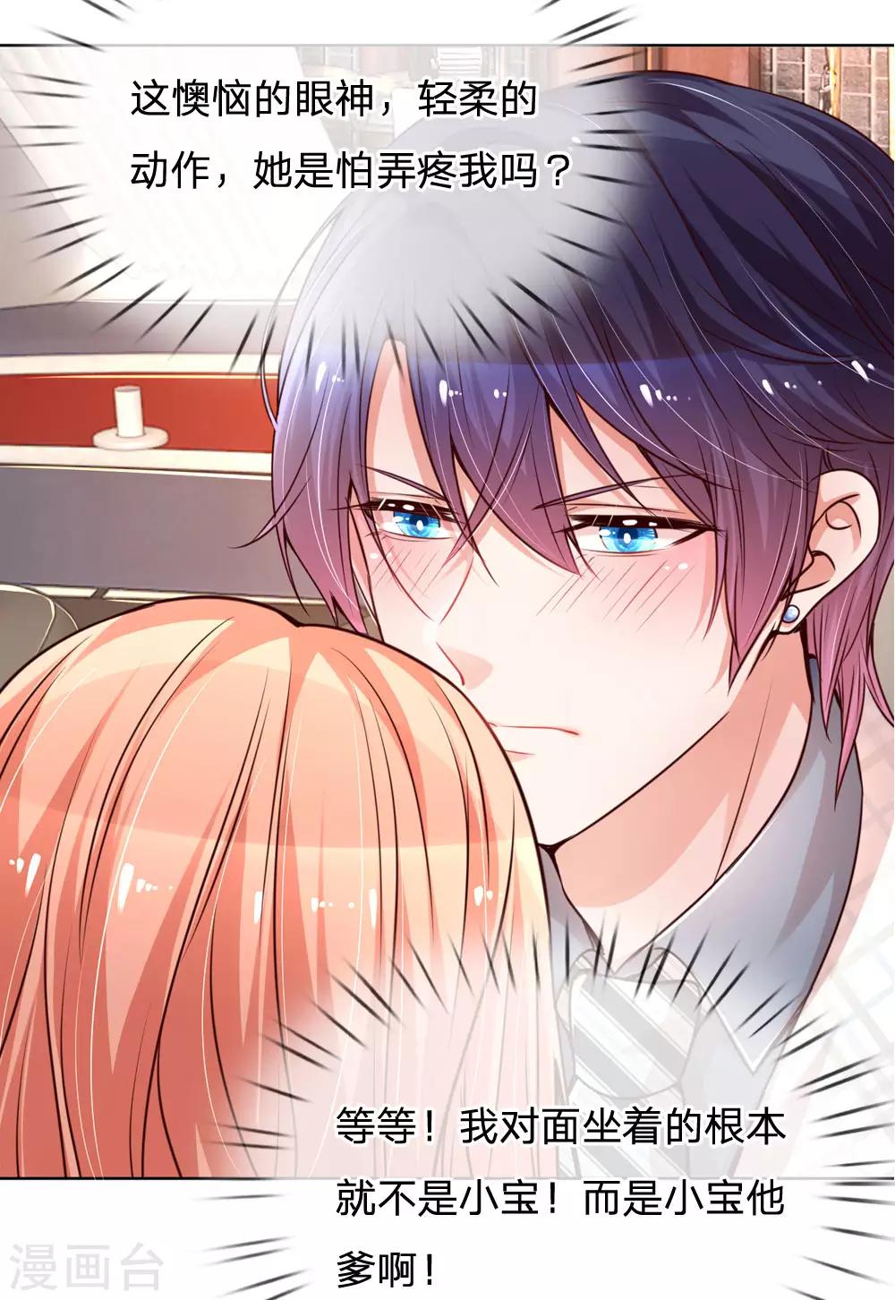 第85话 哄小孩要亲亲3