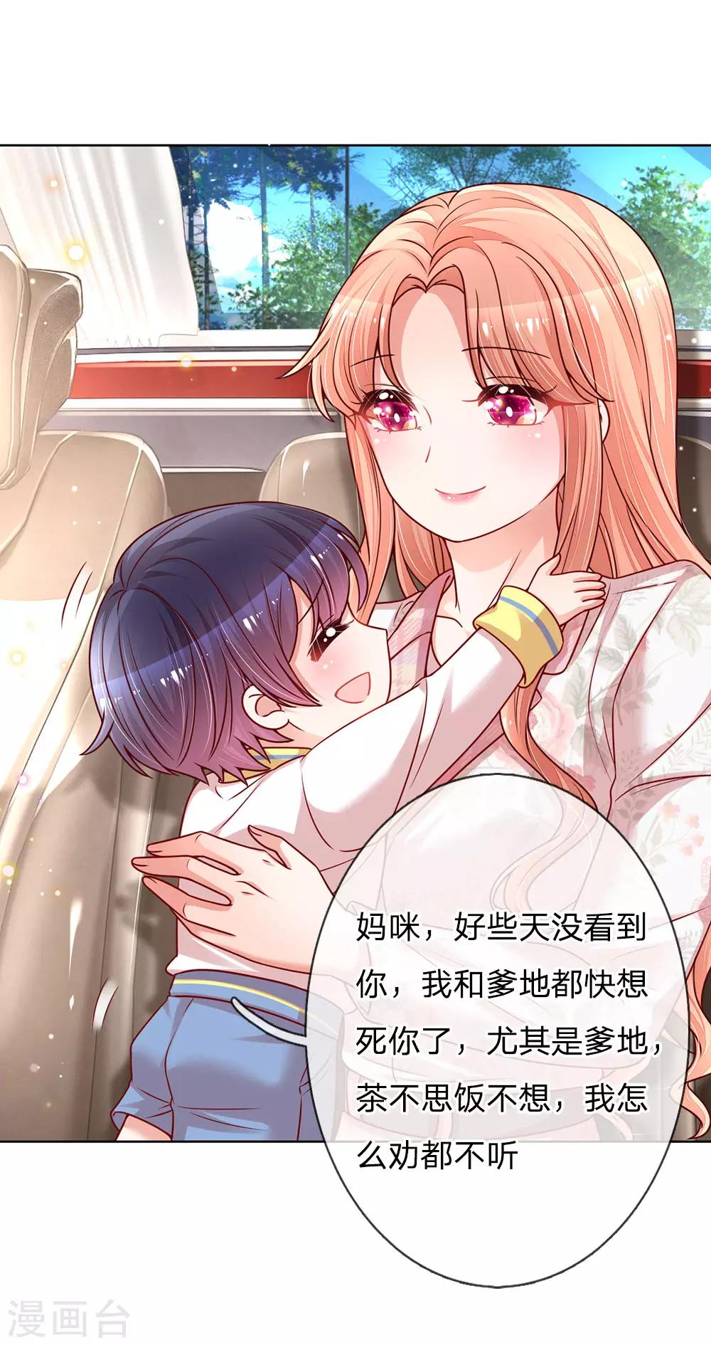 第120话 我的情敌是爹地0