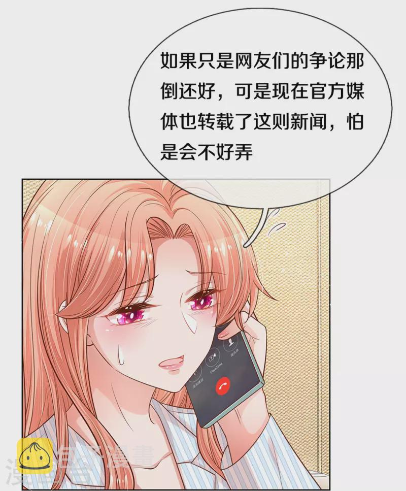 第284话 恶评舆论袭来26