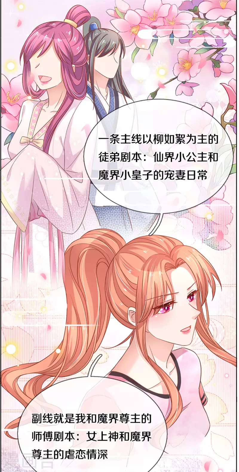 第269话 甜宠虐剧19
