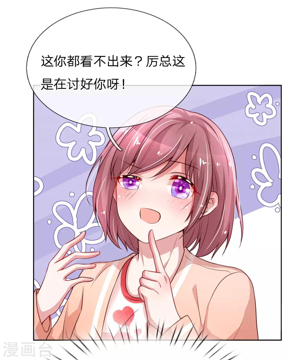 第92话 就留一朵吧7