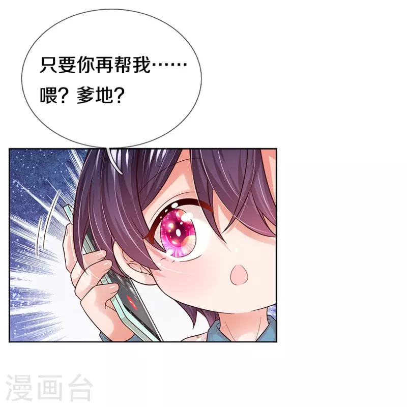 第342话 超偏心爹地43