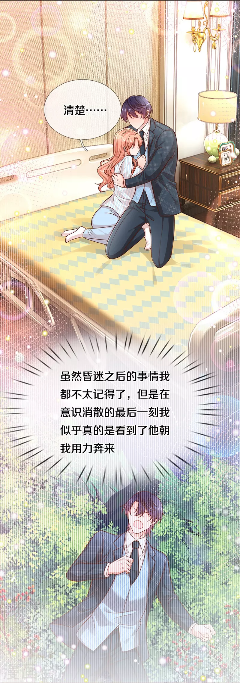 第283话 相信爱情了7