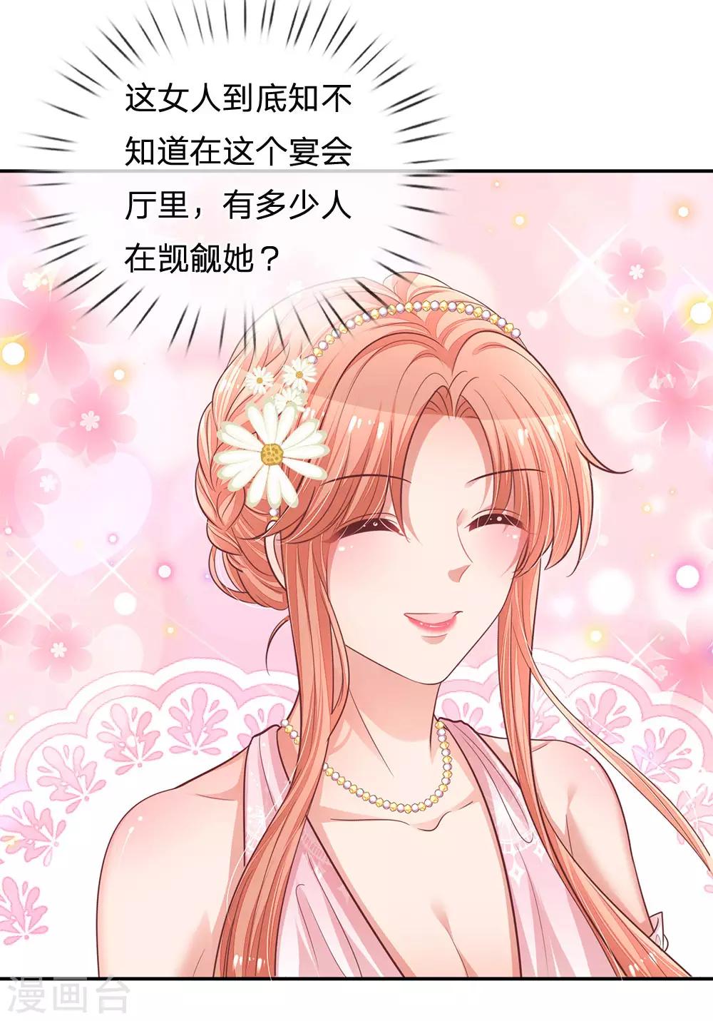 第202话 厉总吃醋了5