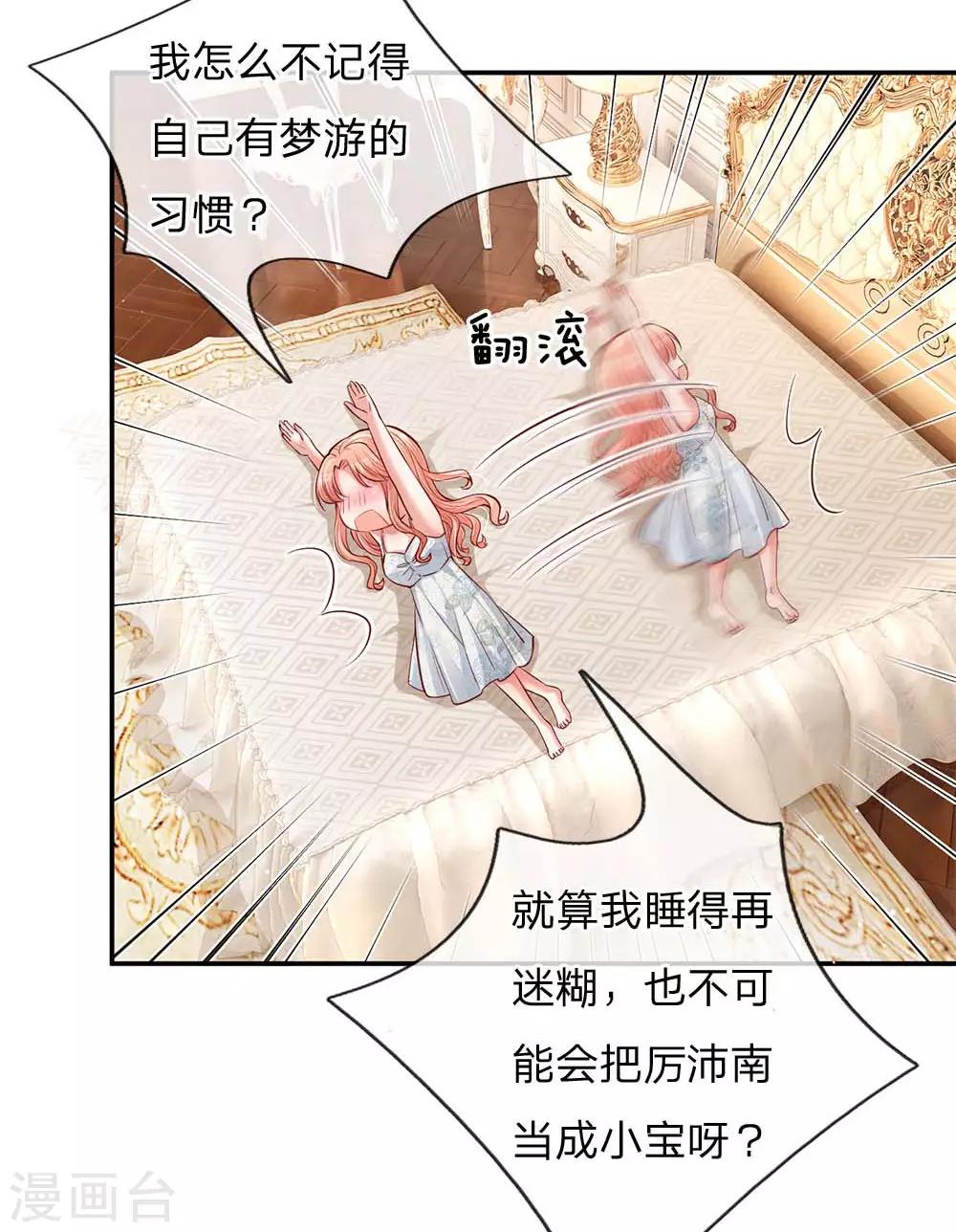 第136话 我好像被耍了？13