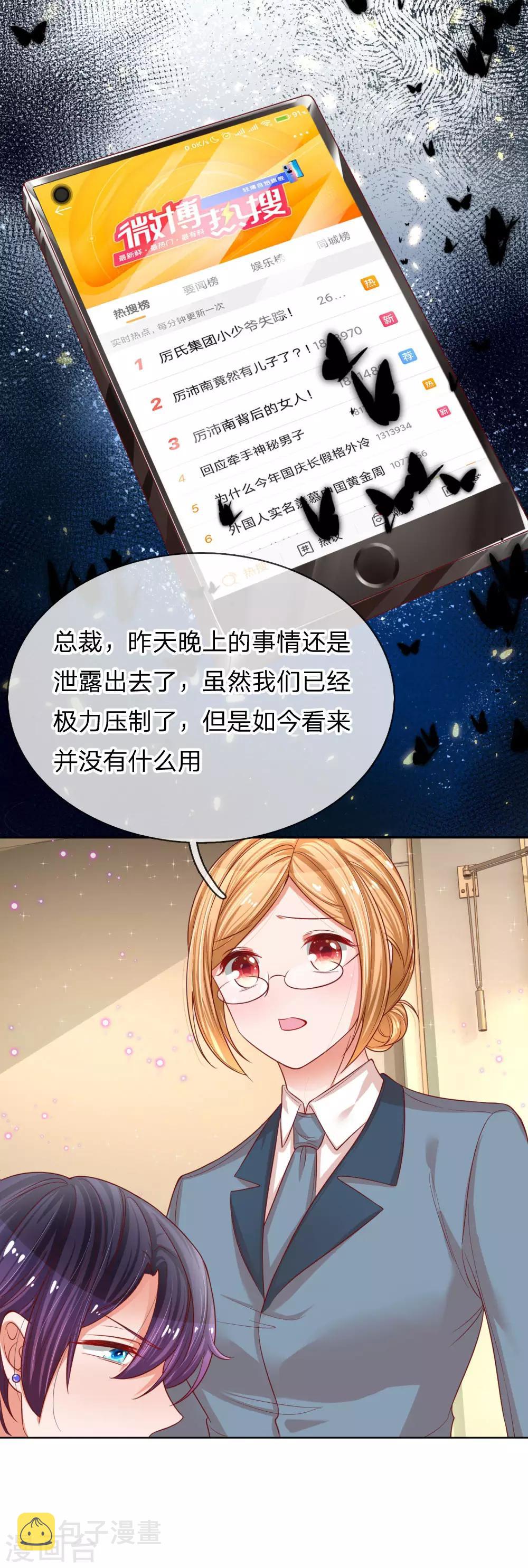 第211话 小宝上热搜了！8