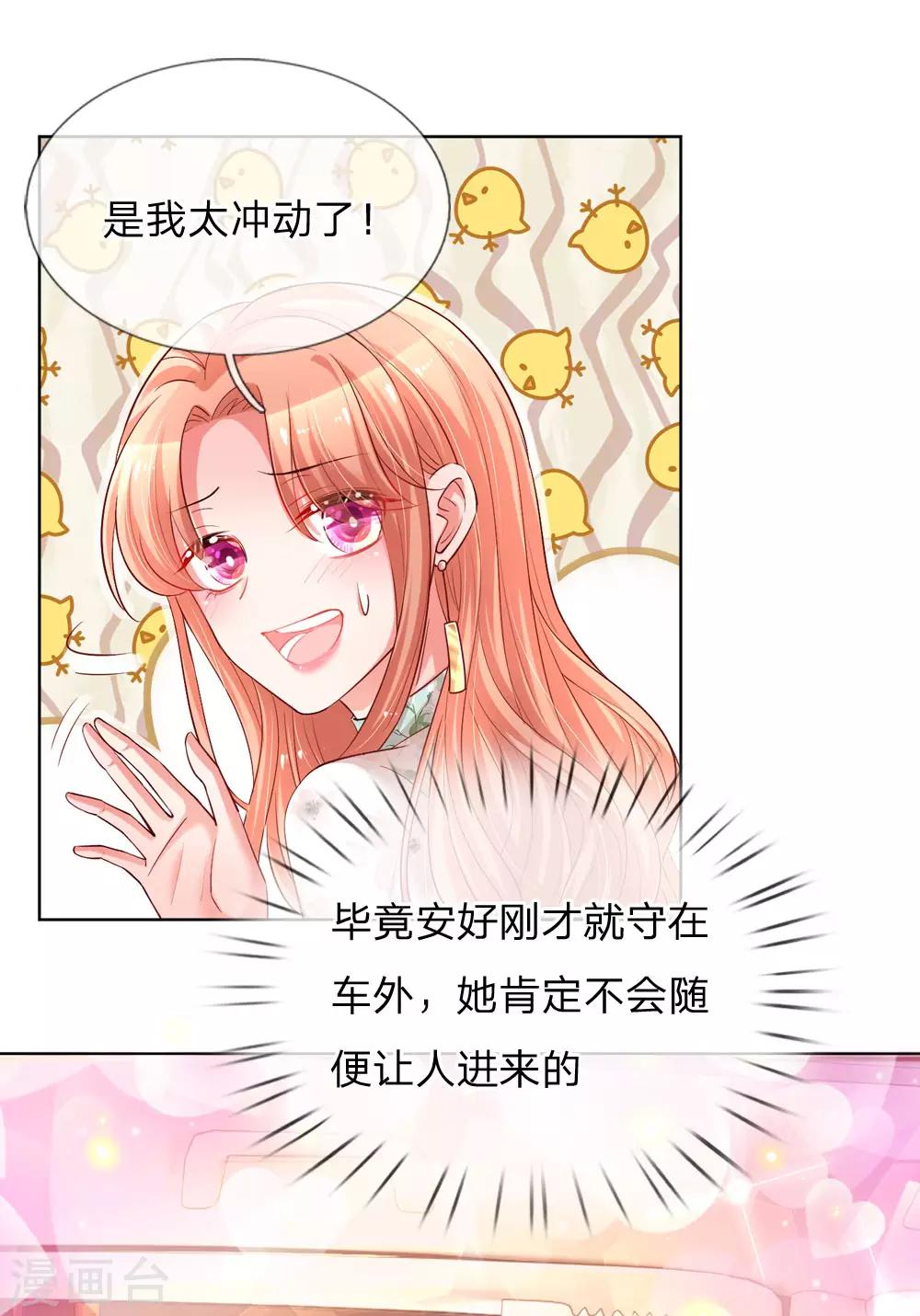 第84话 惊喜or惊吓？6