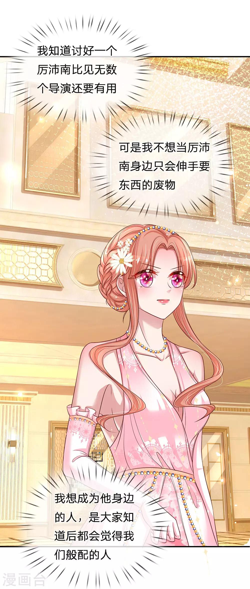 第202话 厉总吃醋了25