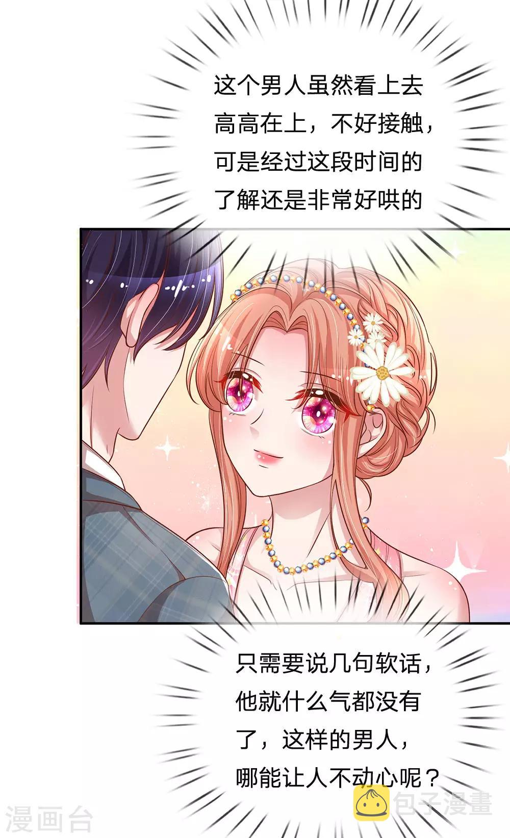 第202话 厉总吃醋了14