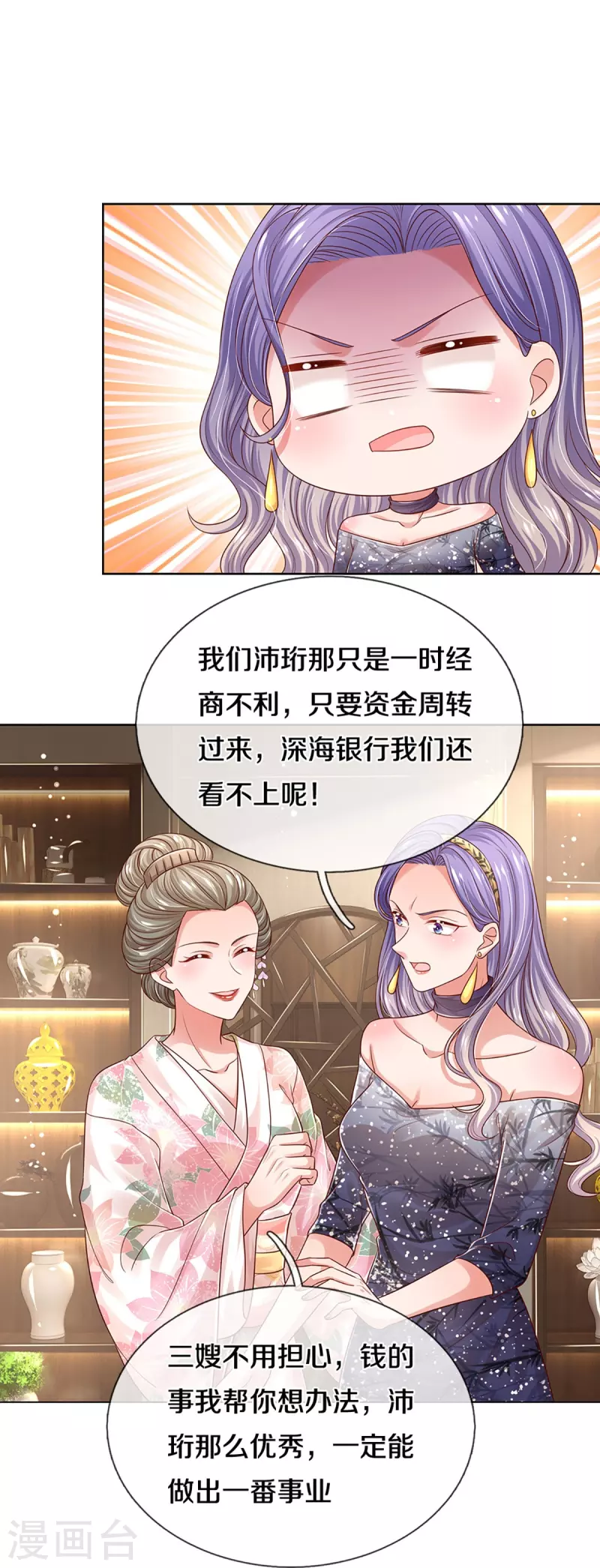 第330话 豪门修罗场3
