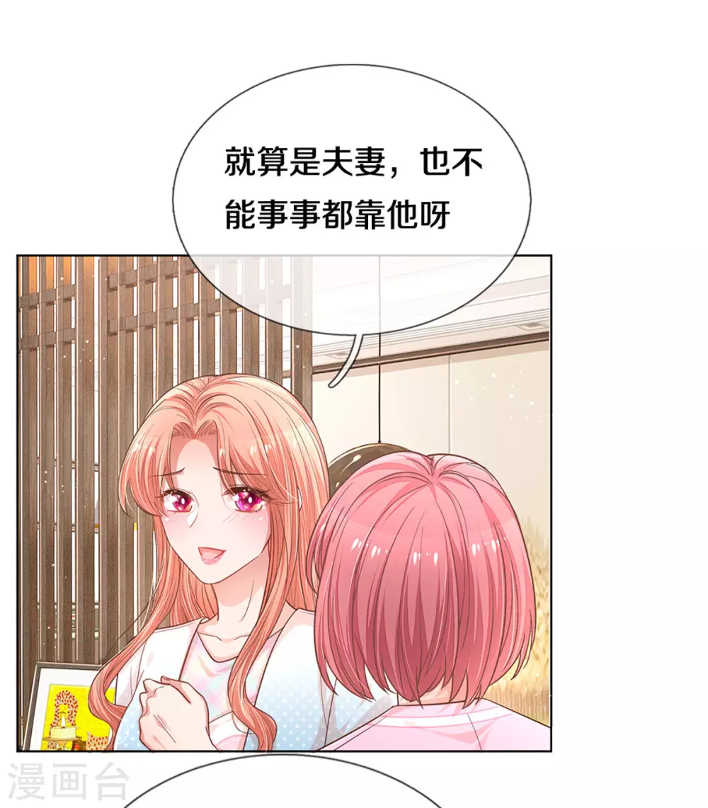 第249话 热心岳母23