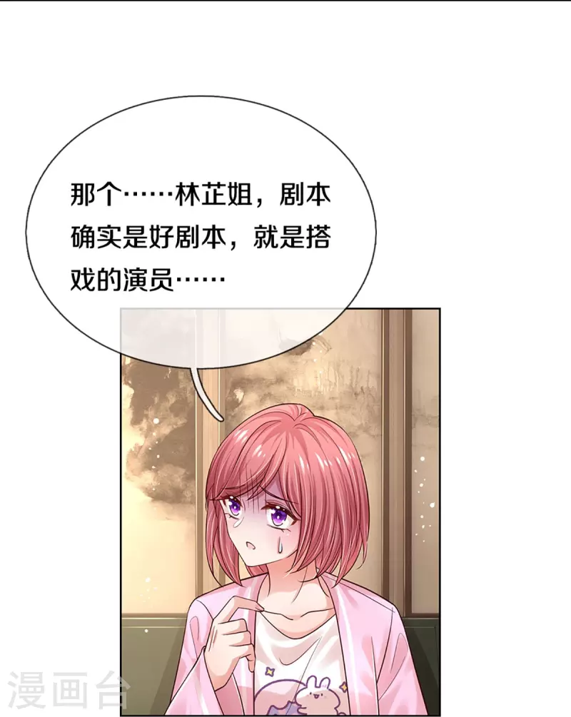 第336话 和演技派搭戏15