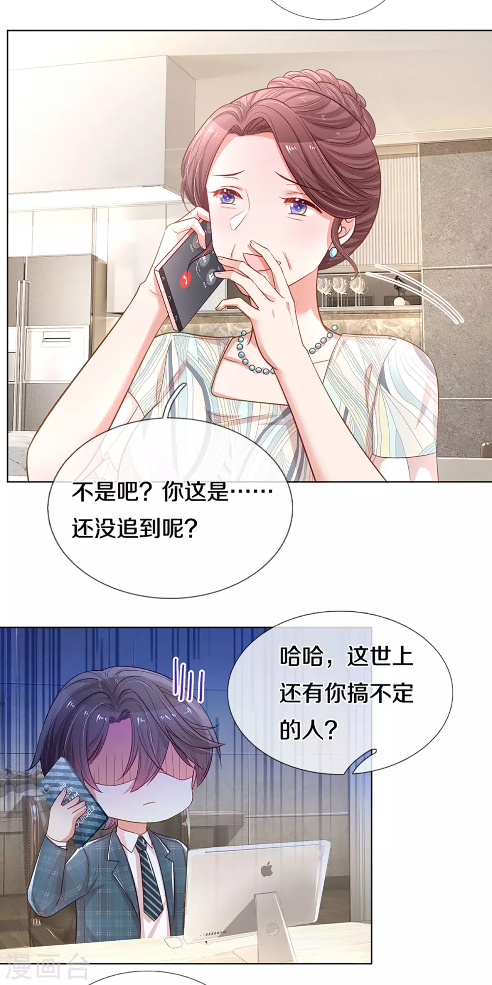 第248话 八卦家常21