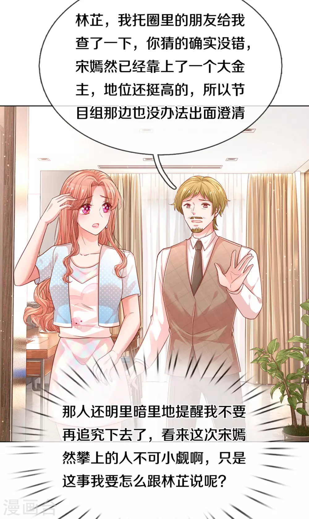 第249话 热心岳母18