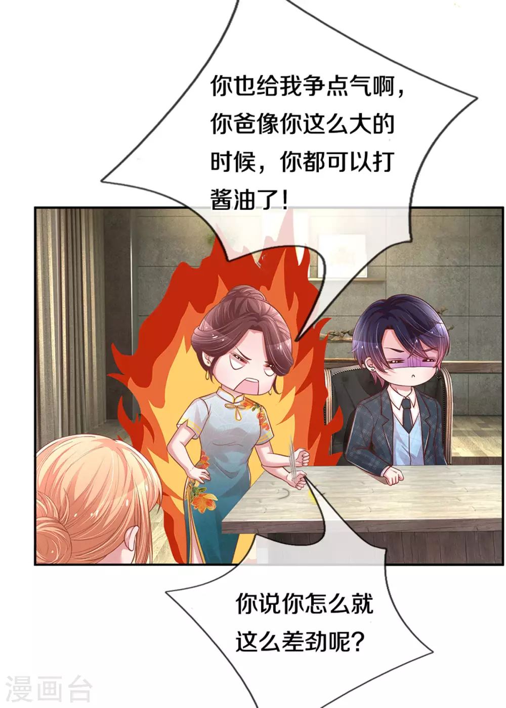 第261话 别人家的孩子14
