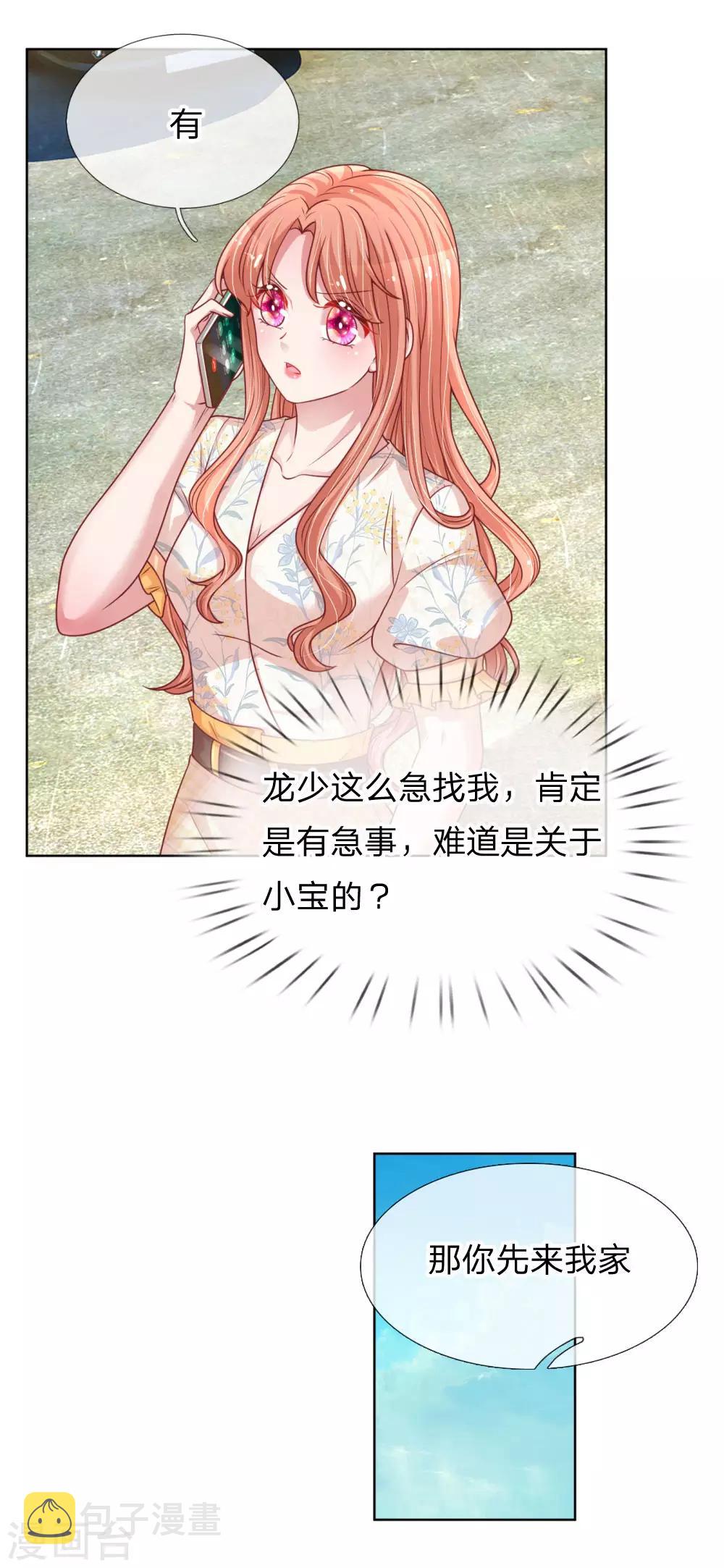 第219话 龙少的来电13