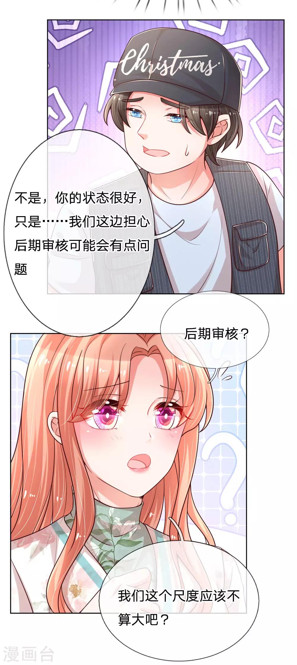 第87话 总裁恋爱了？3