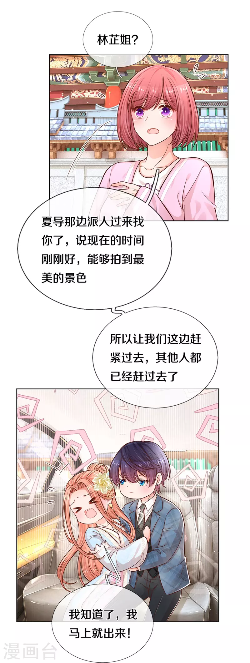 第301话 有你，更开心22