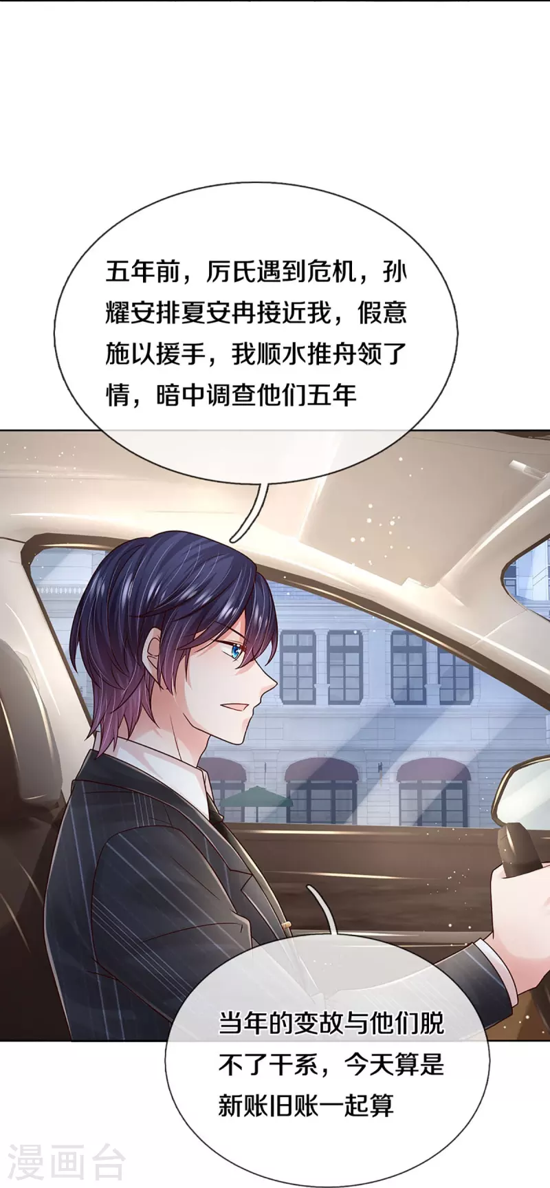 第362话 我的人我自然要护12