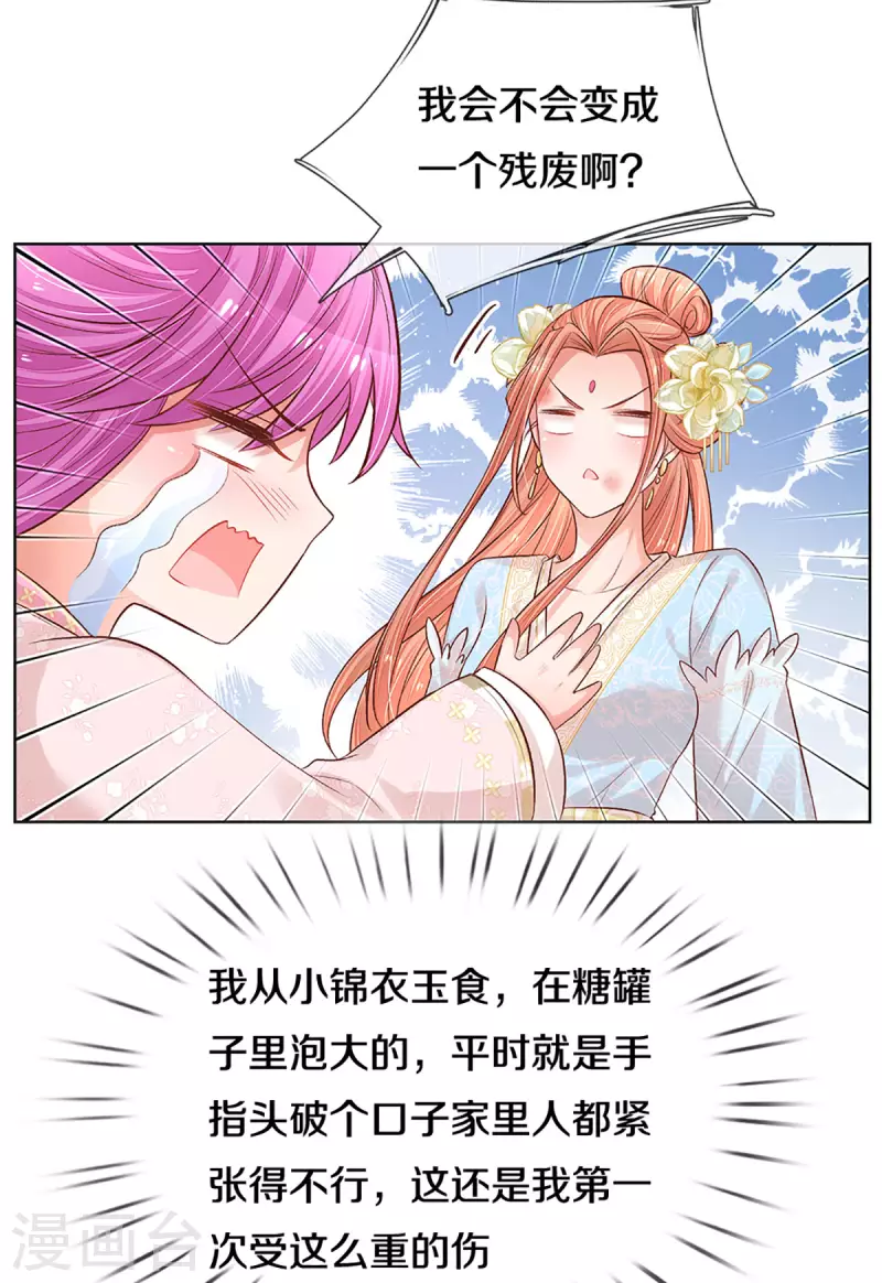 第274话 娇贵的小公主4