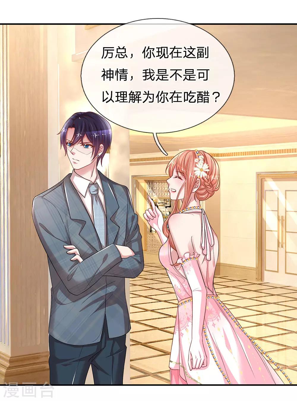 第202话 厉总吃醋了10