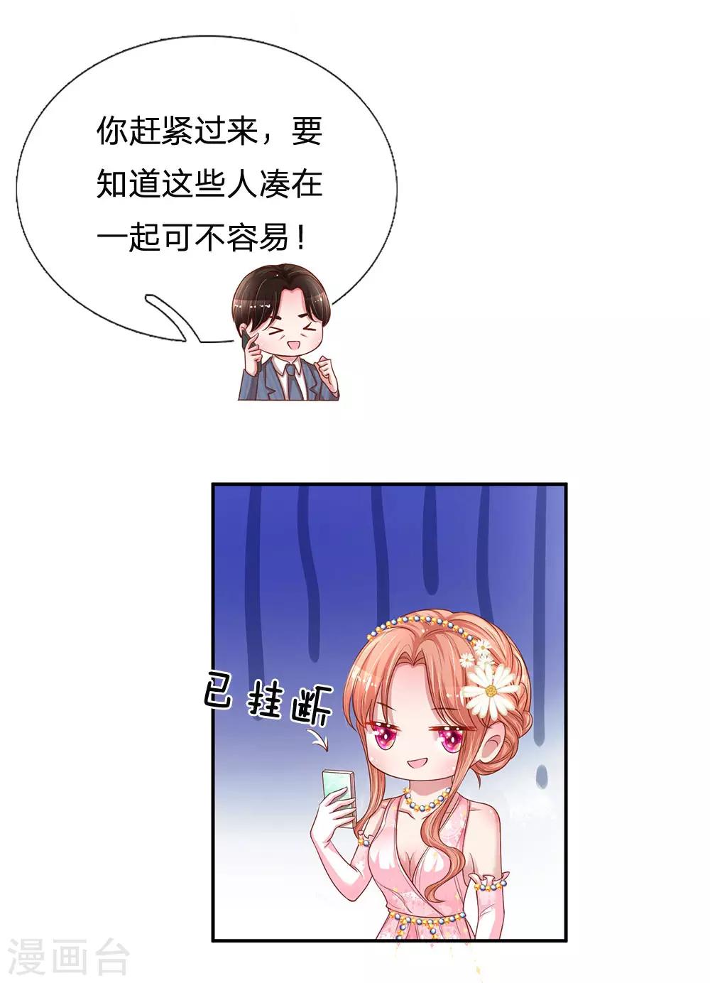 第202话 厉总吃醋了19