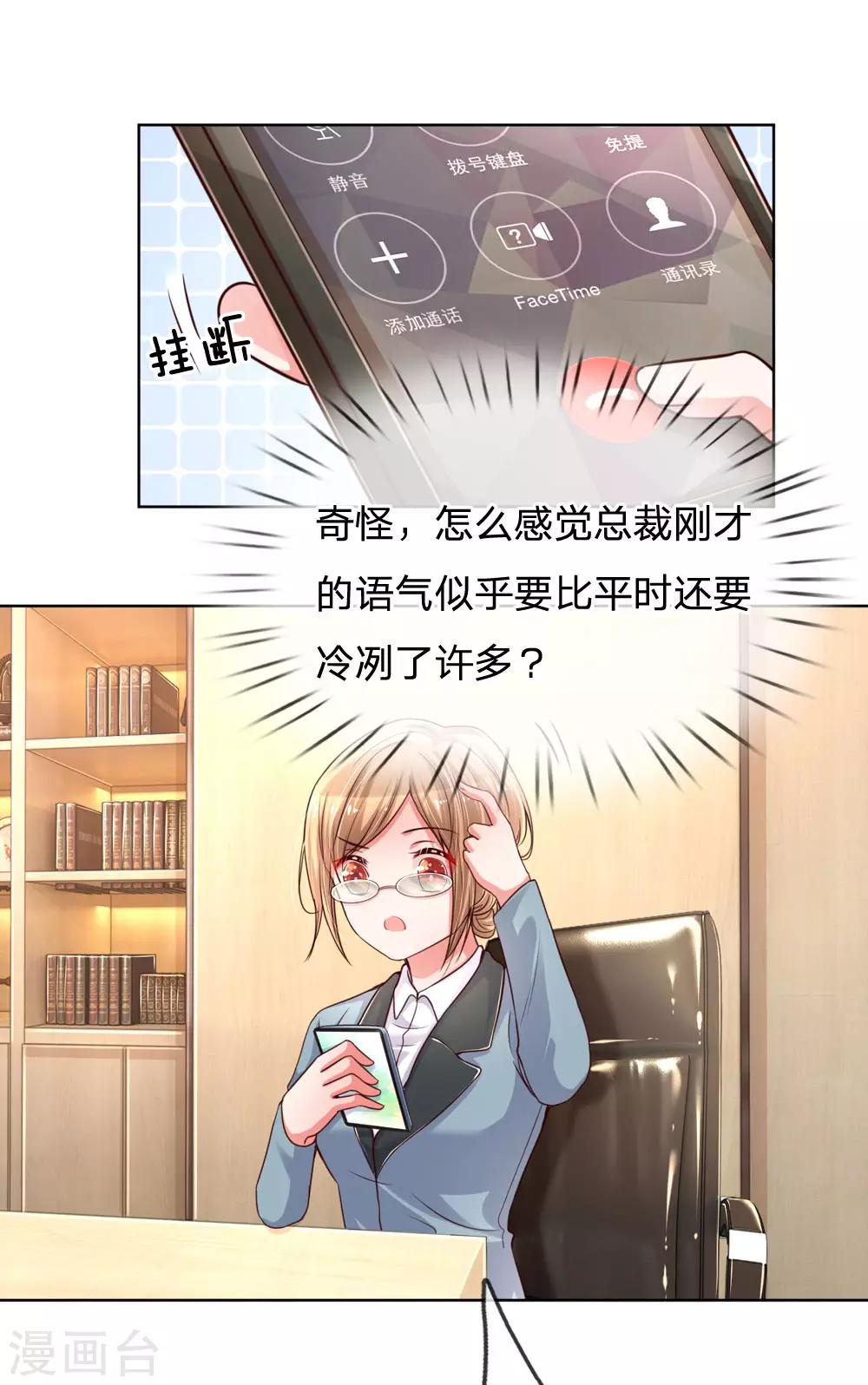 第85话 哄小孩要亲亲15