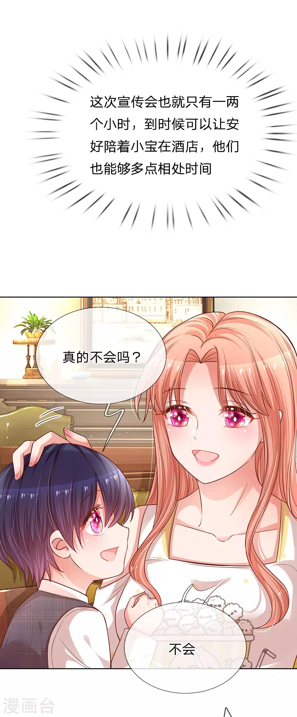第184话 跟着妈咪去工作10