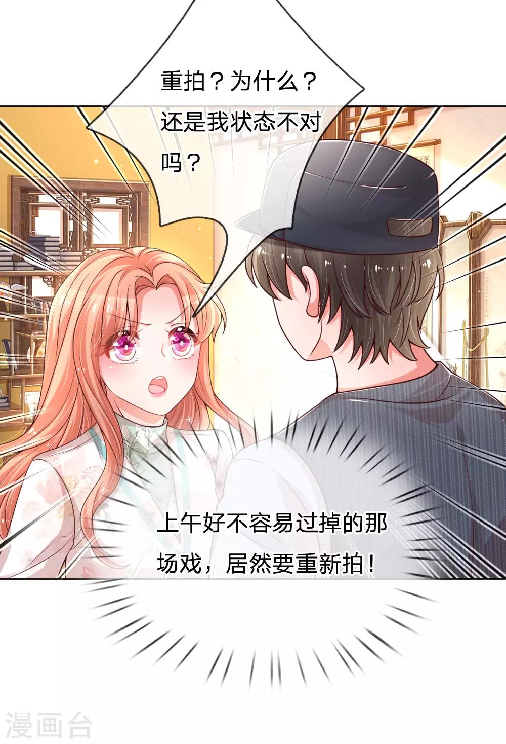 第87话 总裁恋爱了？1
