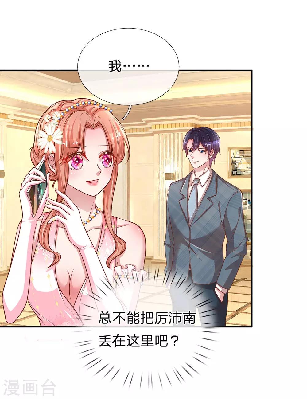 第202话 厉总吃醋了18