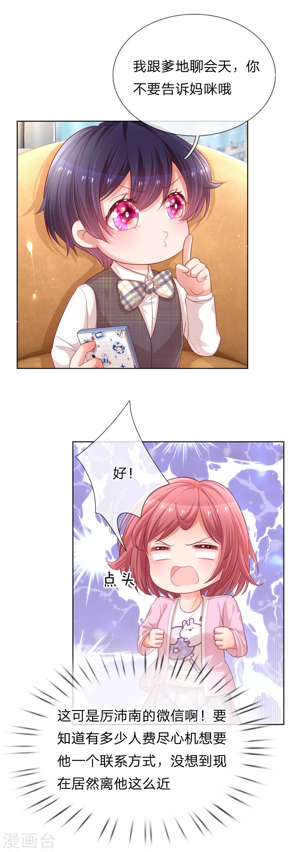 第187话 不许欺负我妈咪7
