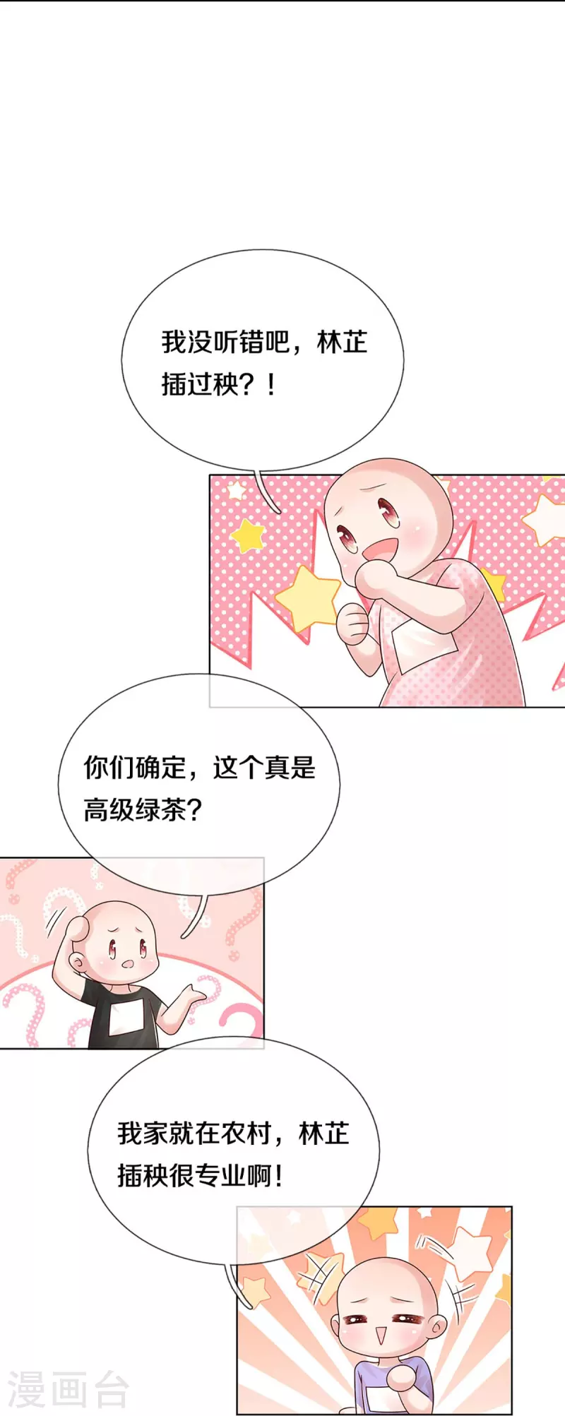 第347话 不，我只是想买田33