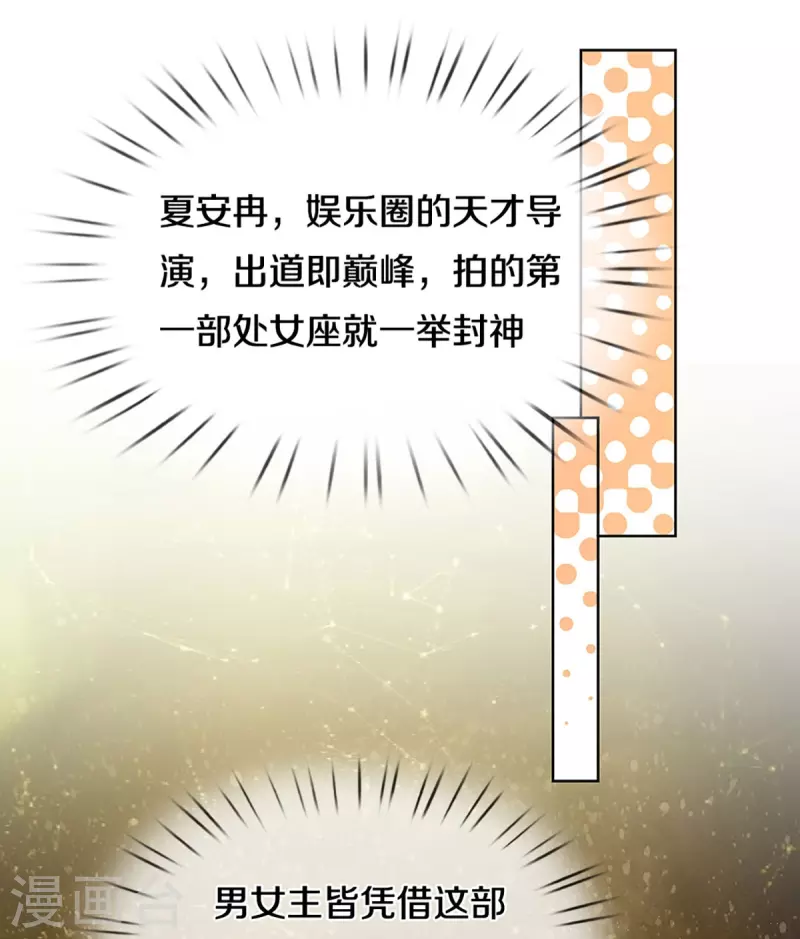 第299话 天才导演——夏安冉9