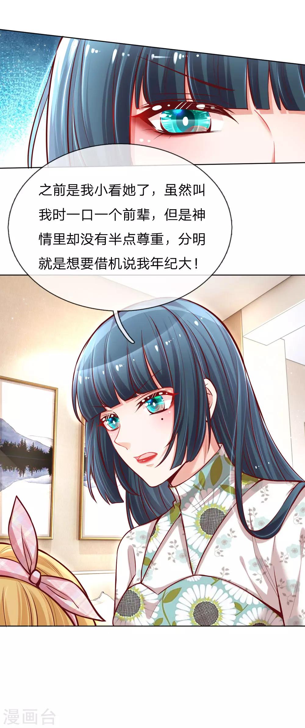 第93话 宣战？！11