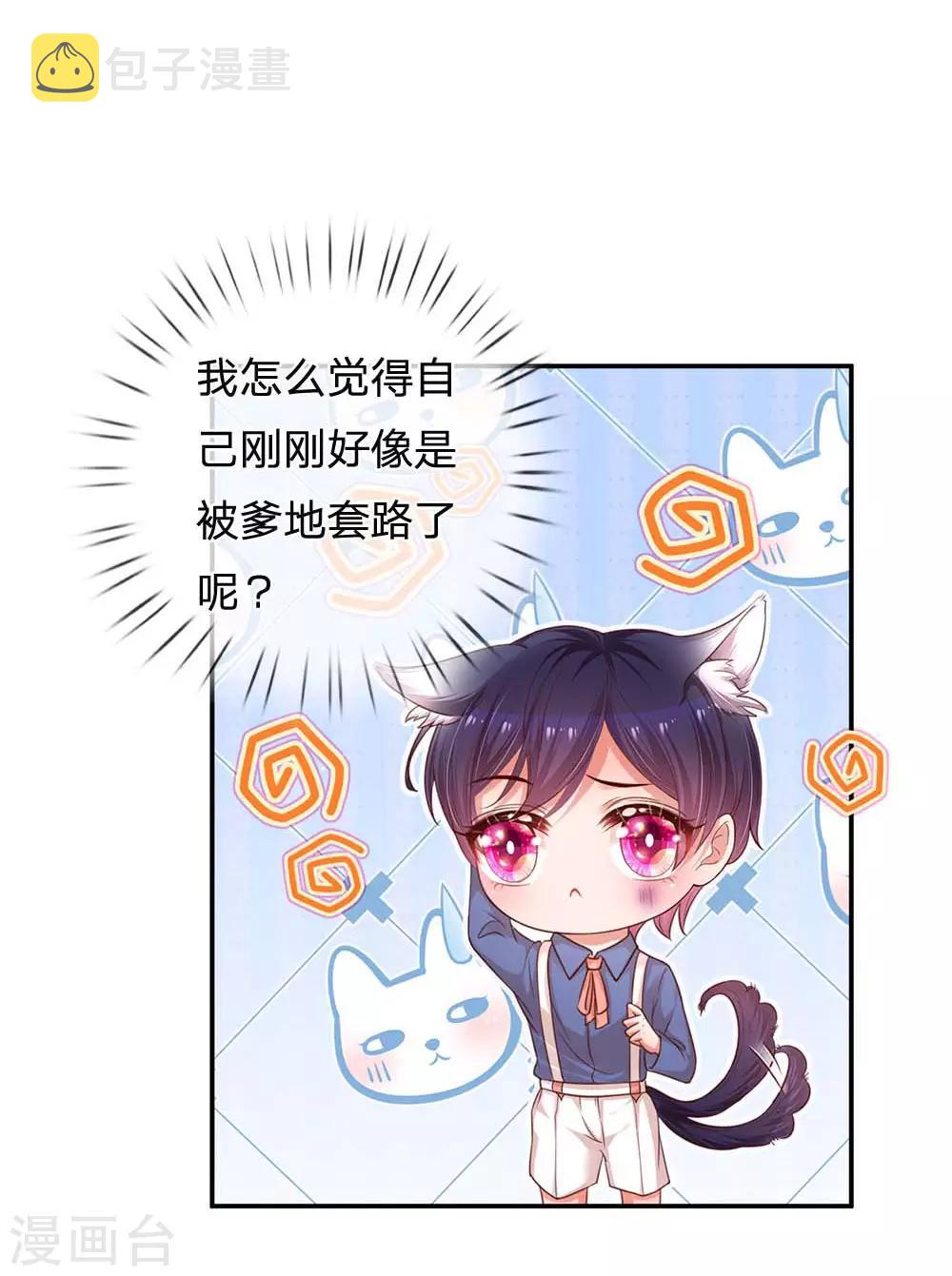 第177话 爹地的套路10