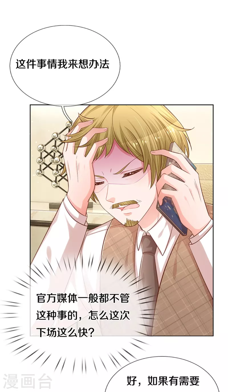 第284话 恶评舆论袭来27