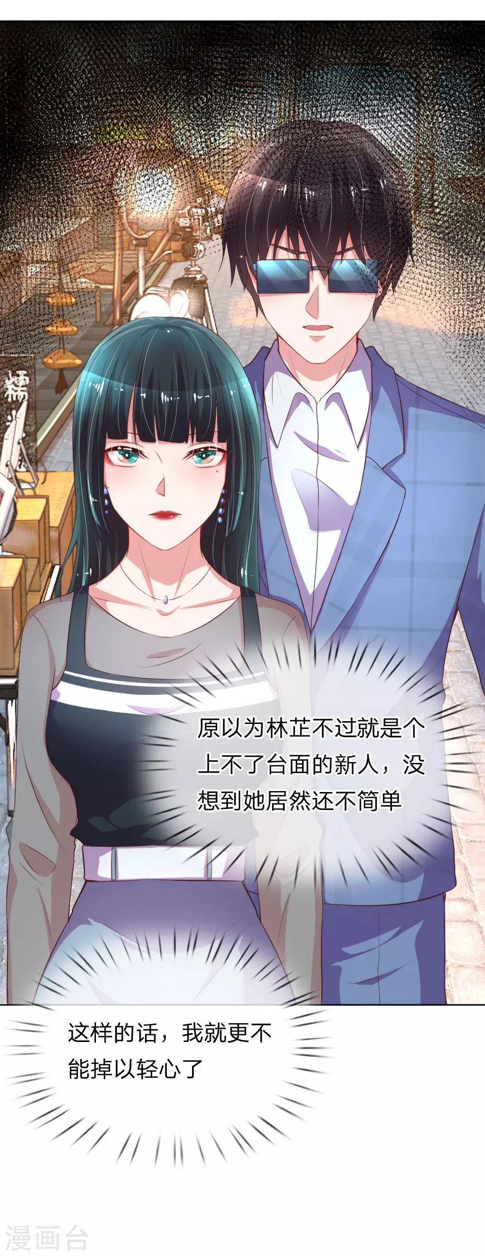 第32话 林芷背後的秘密16