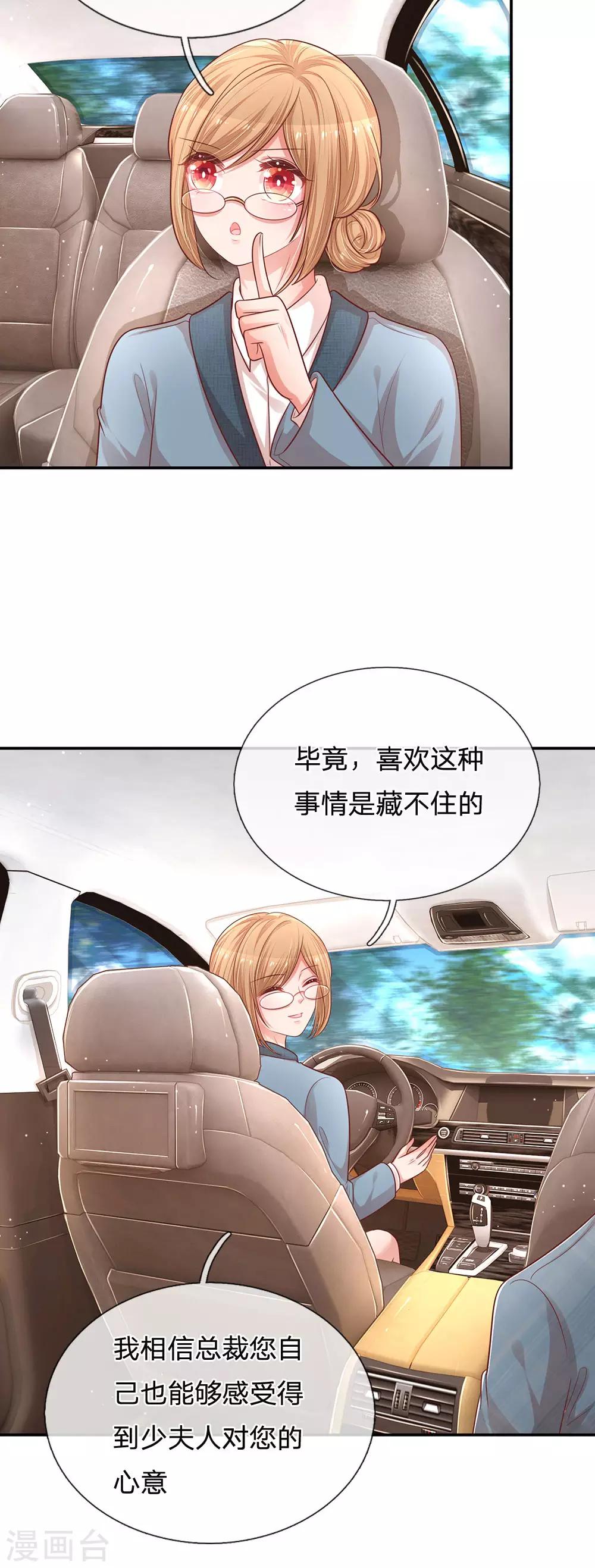 第215话 缺失的安全感12