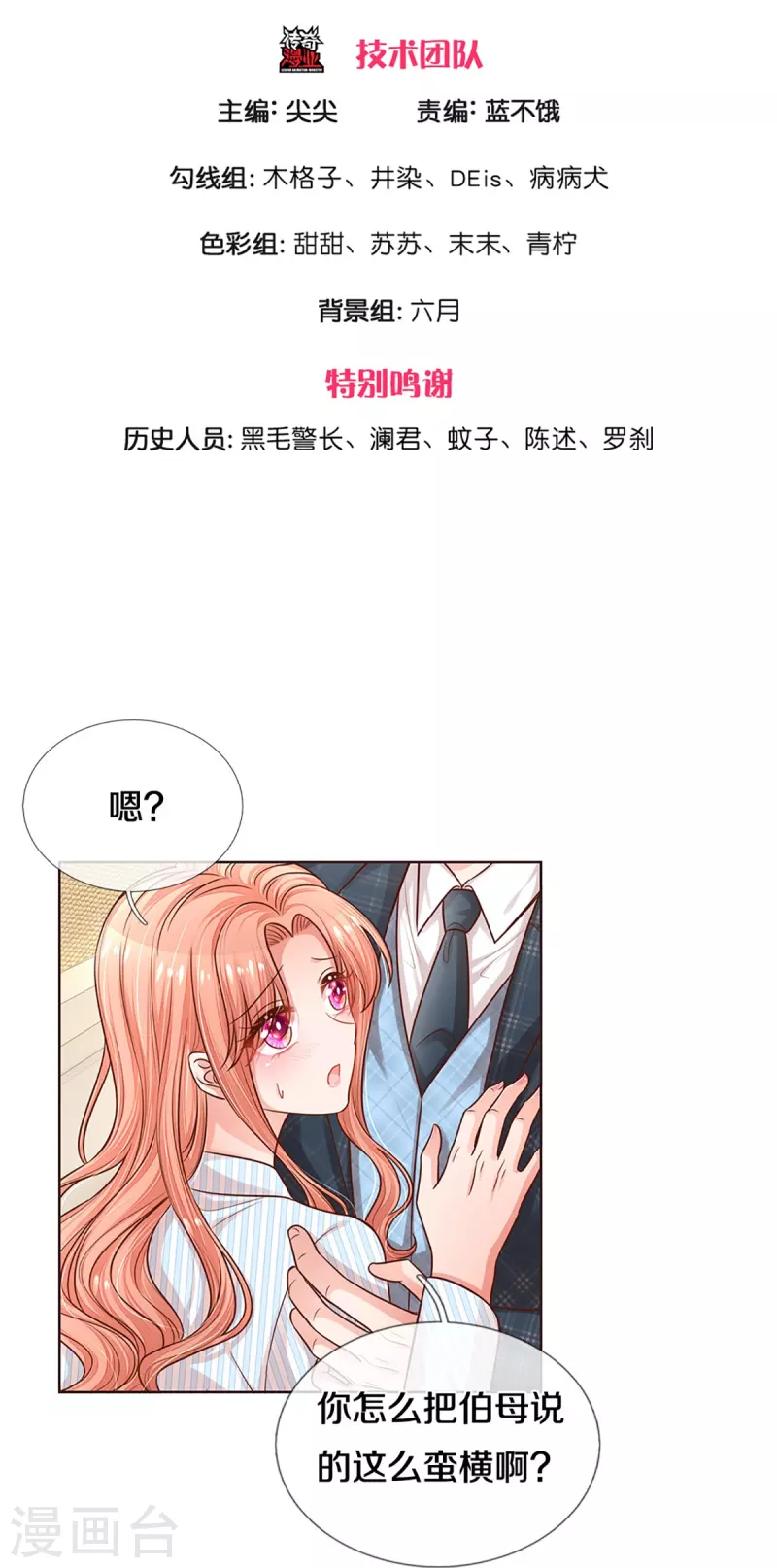 第283话 相信爱情了2