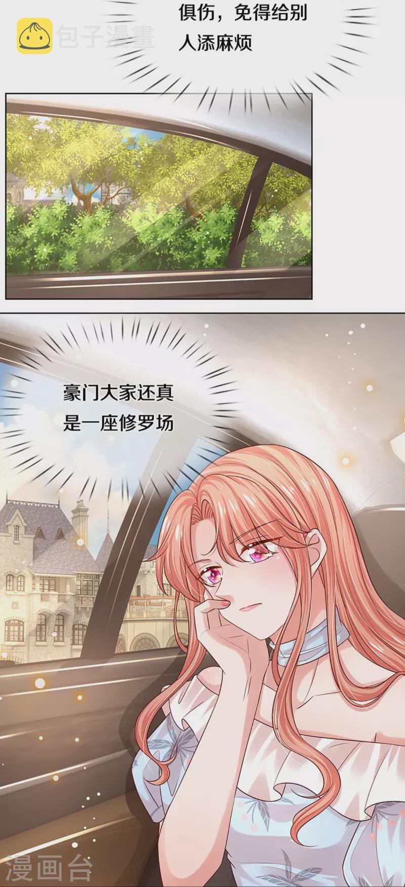 第330话 豪门修罗场15