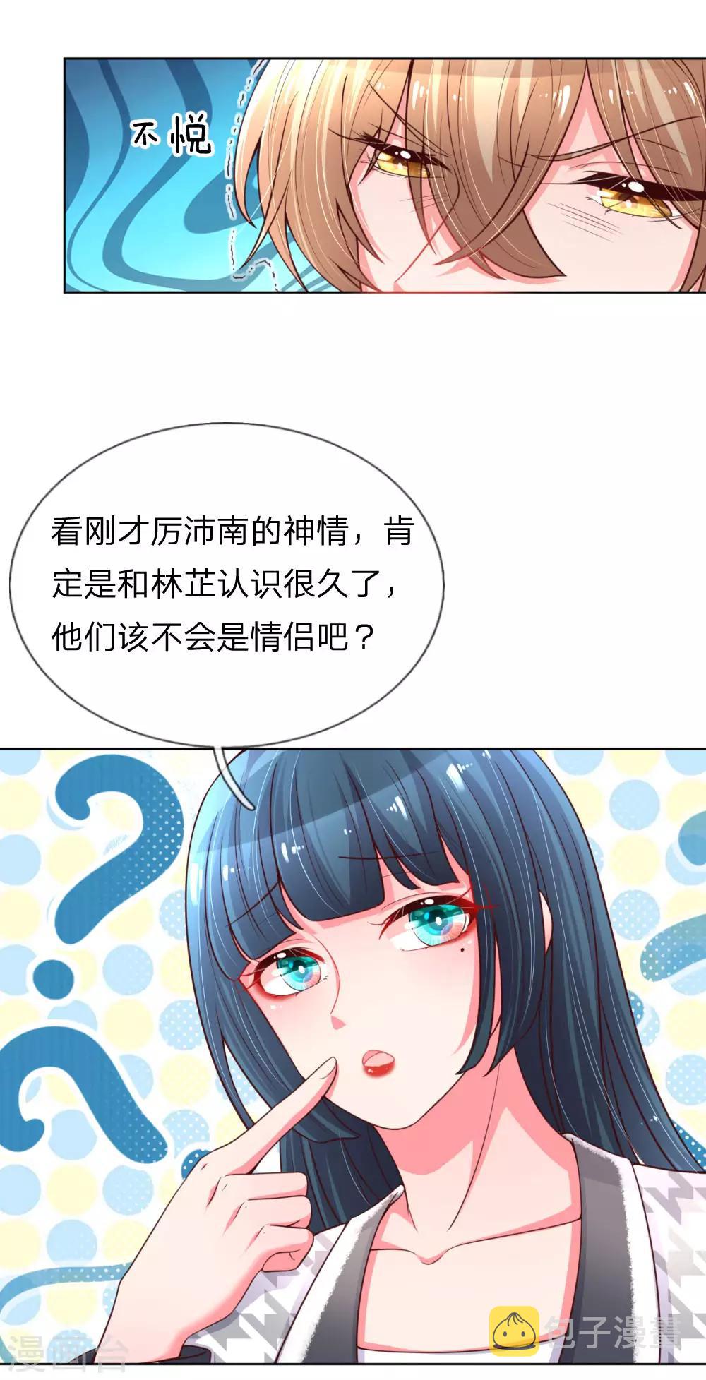 第66话1 厉沛南的两面19
