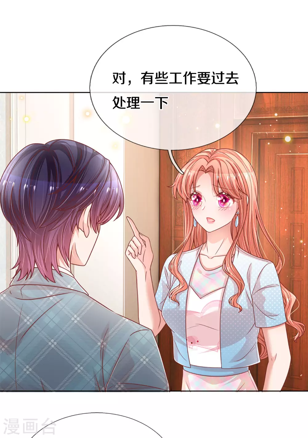 第244话 善撩的男人2