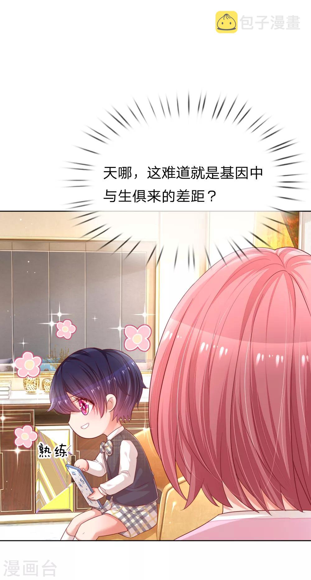 第187话 不许欺负我妈咪8