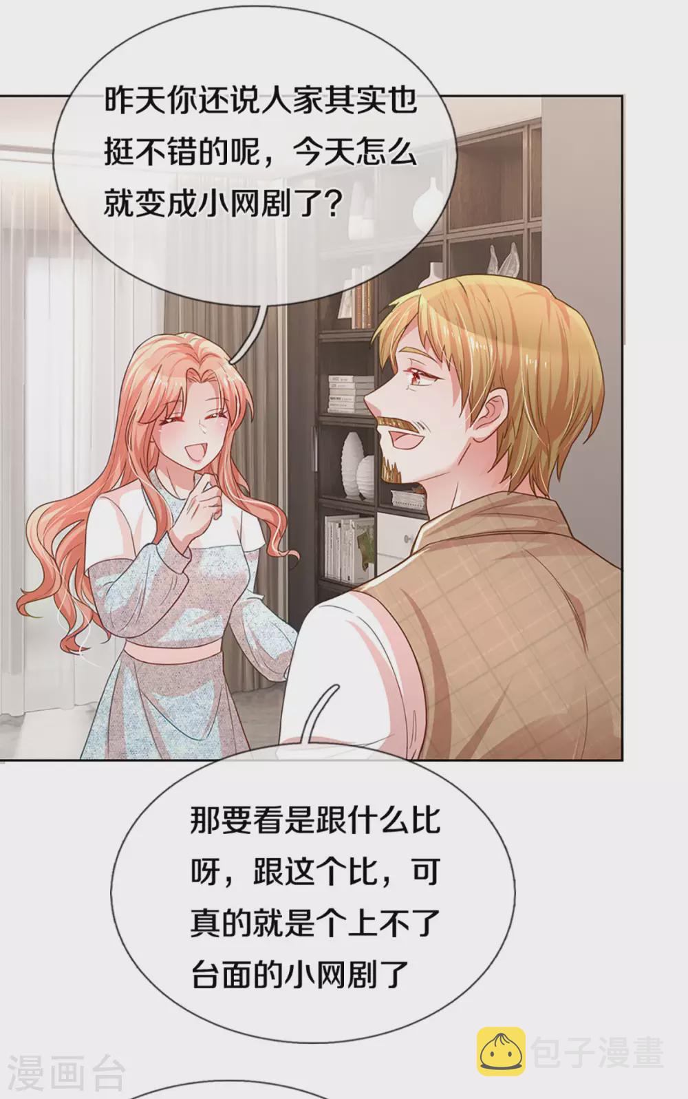 第264话 是我想多了吗？26