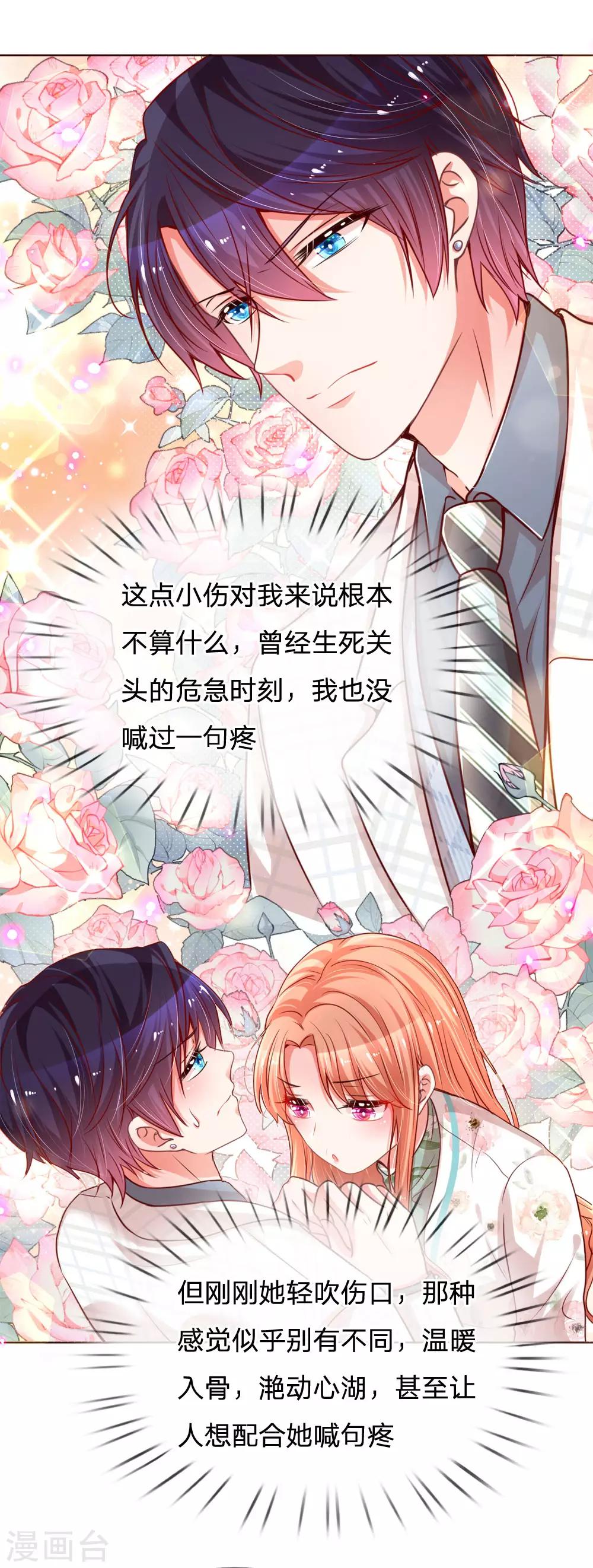 第85话 哄小孩要亲亲6