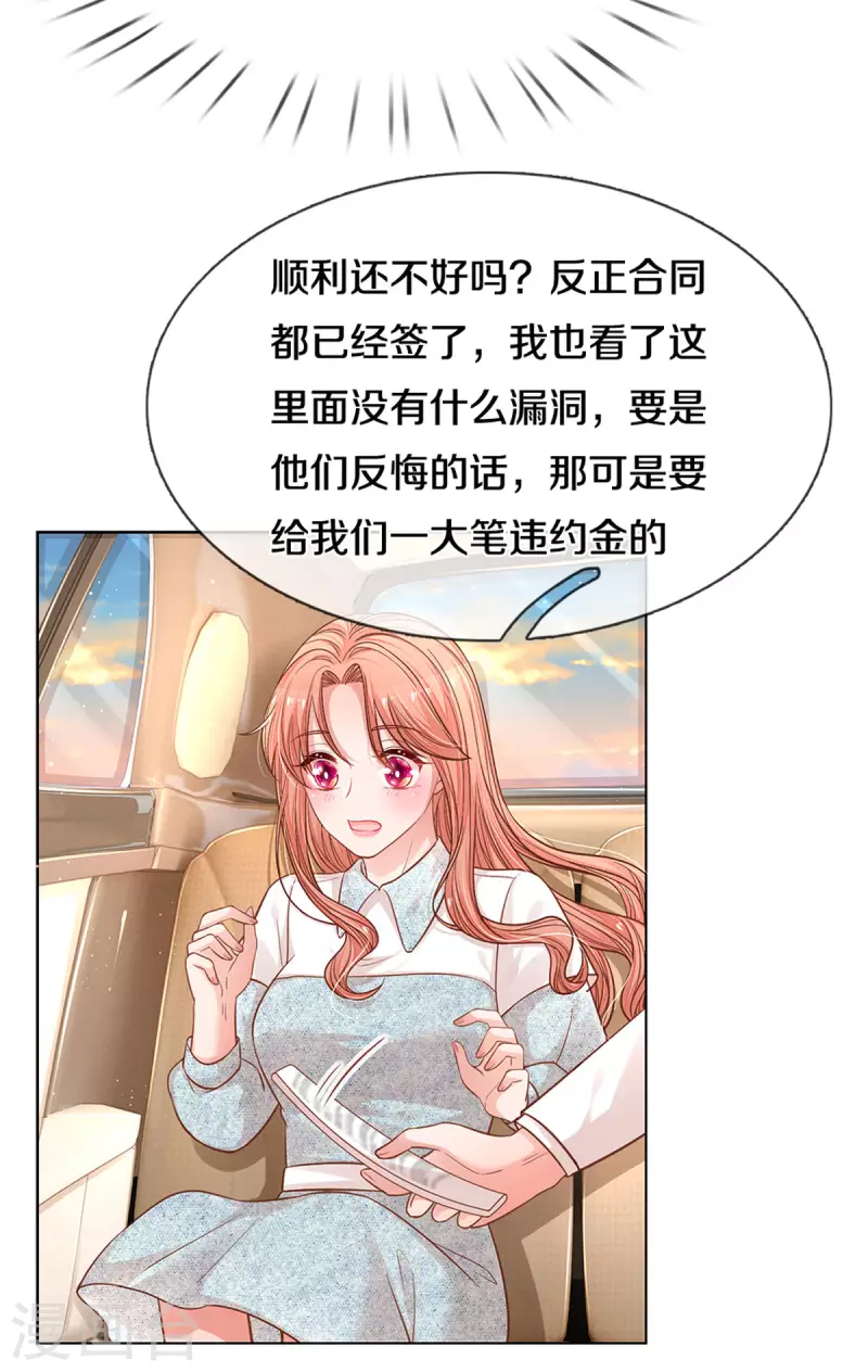 第266话 神秘女一号9