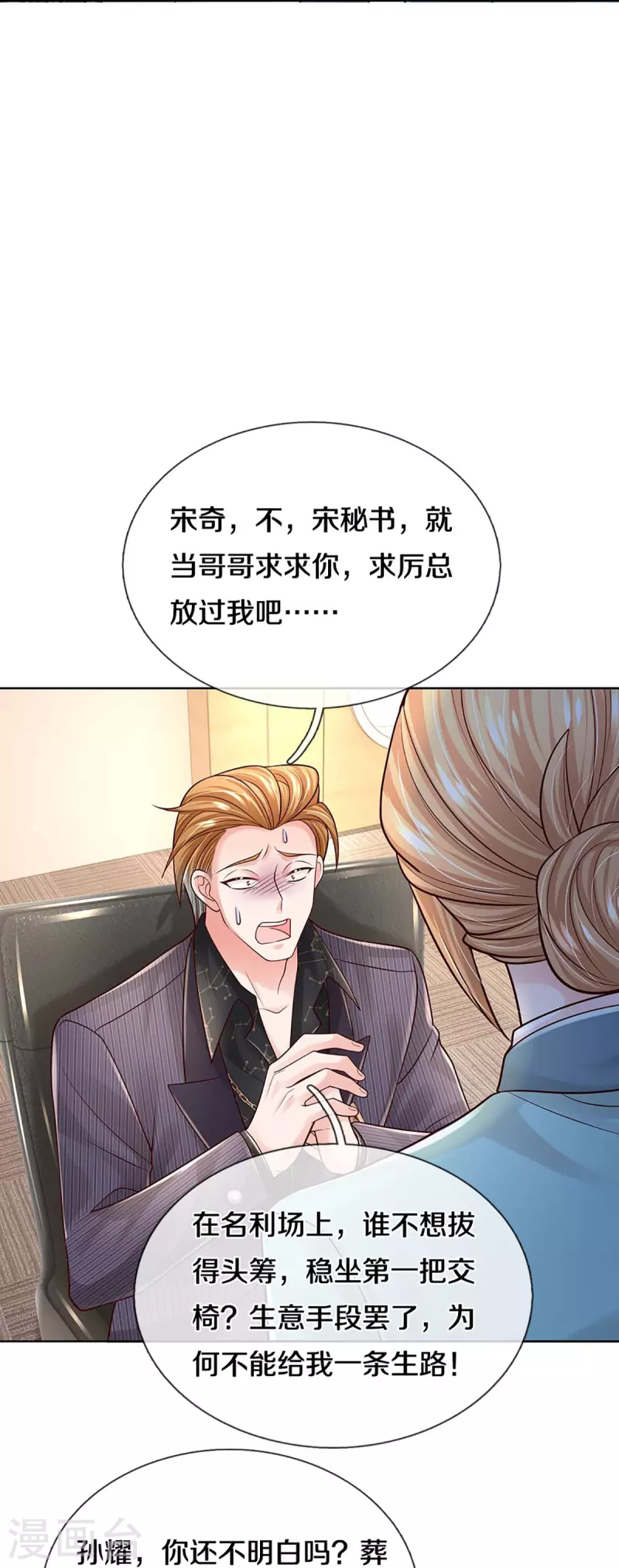 第369话 在我眼里，你最重要24