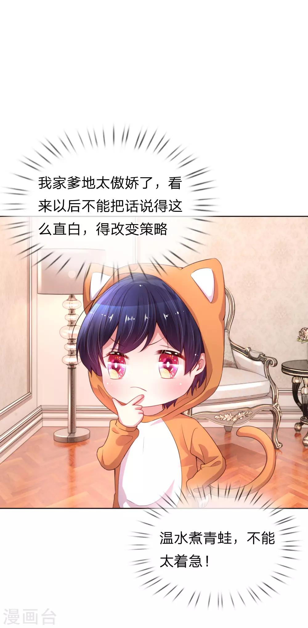 第36话 我家爹地太傲娇4